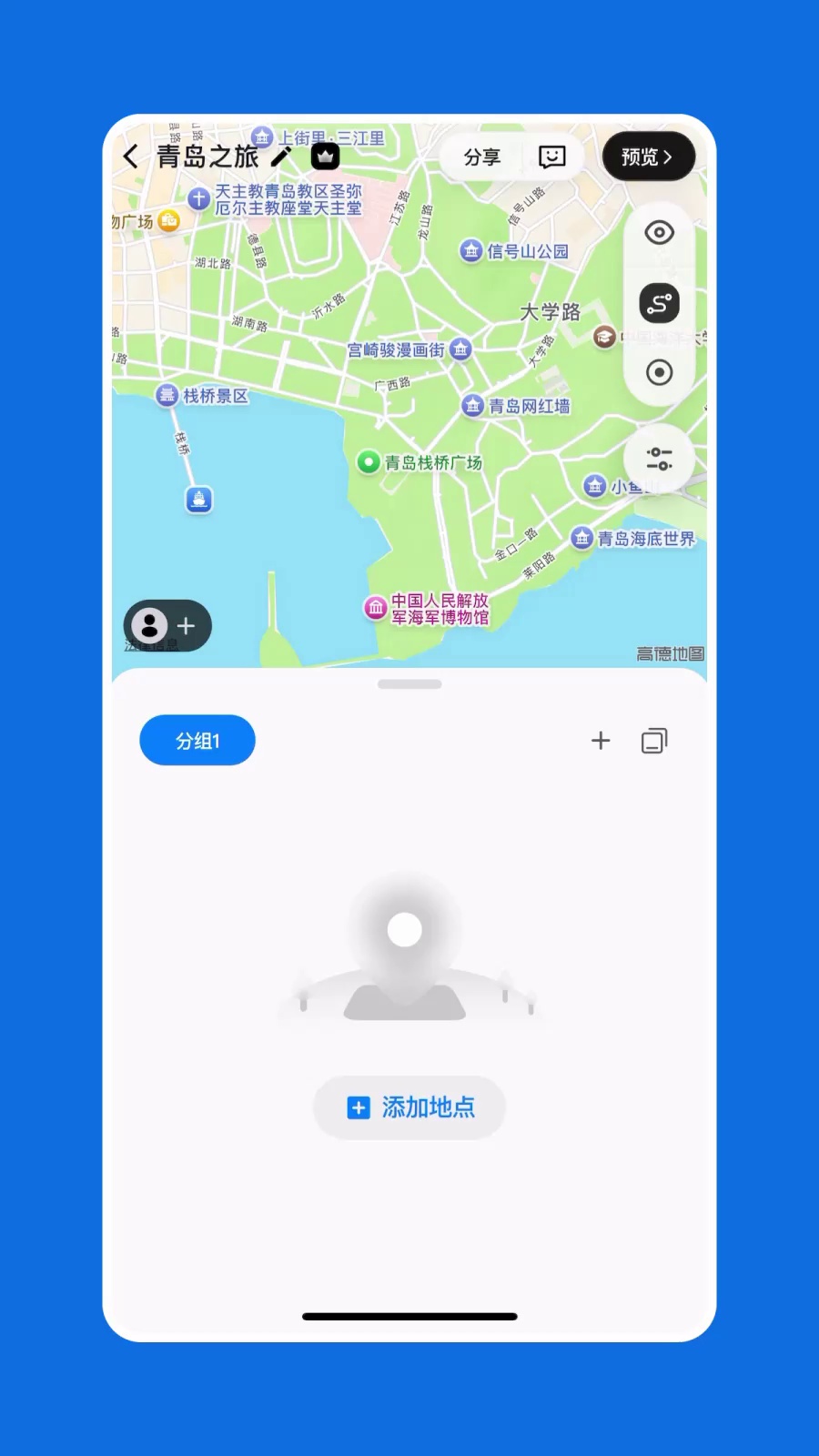 添加地点