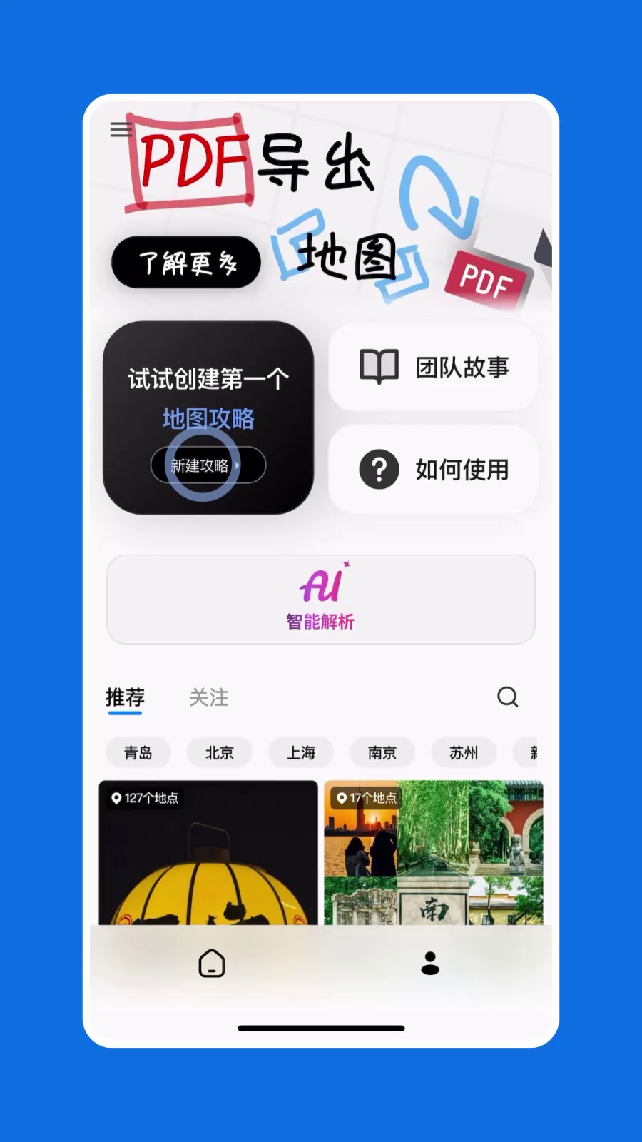 创建方案