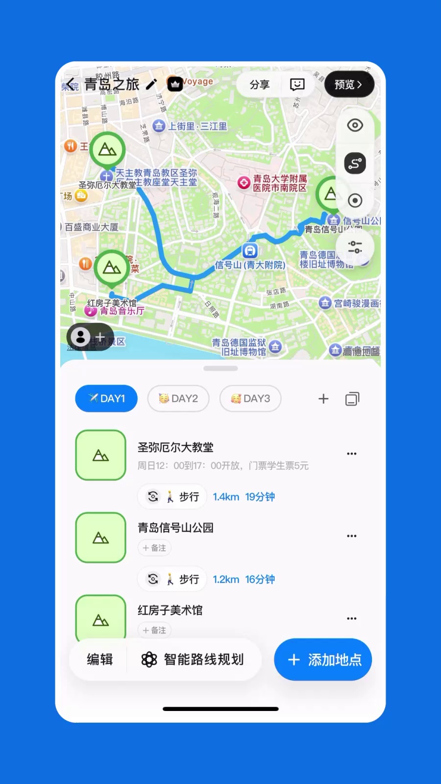 长按地点排序